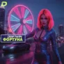 «Фортуна Driftwin» конкурс в Telegram
