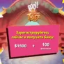 100% и 100 фриспинов приветственный бонус в Booi casino