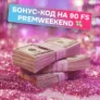 Бонус на 90 фриспинов в слоте GIZBO Runner Megaways