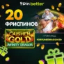 20 фриспинов в Caishen Gold: Infinity Dragon по промокоду