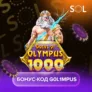 Бонус код на 40 ФС в Sol на игу Gates of Olympus 1000