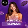 Sol Casino: бонус-код на 60 FS в Rotten (Hacksaw)
