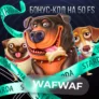 Бонус-код на 50 фриспинов в Starda на игру The Dog House